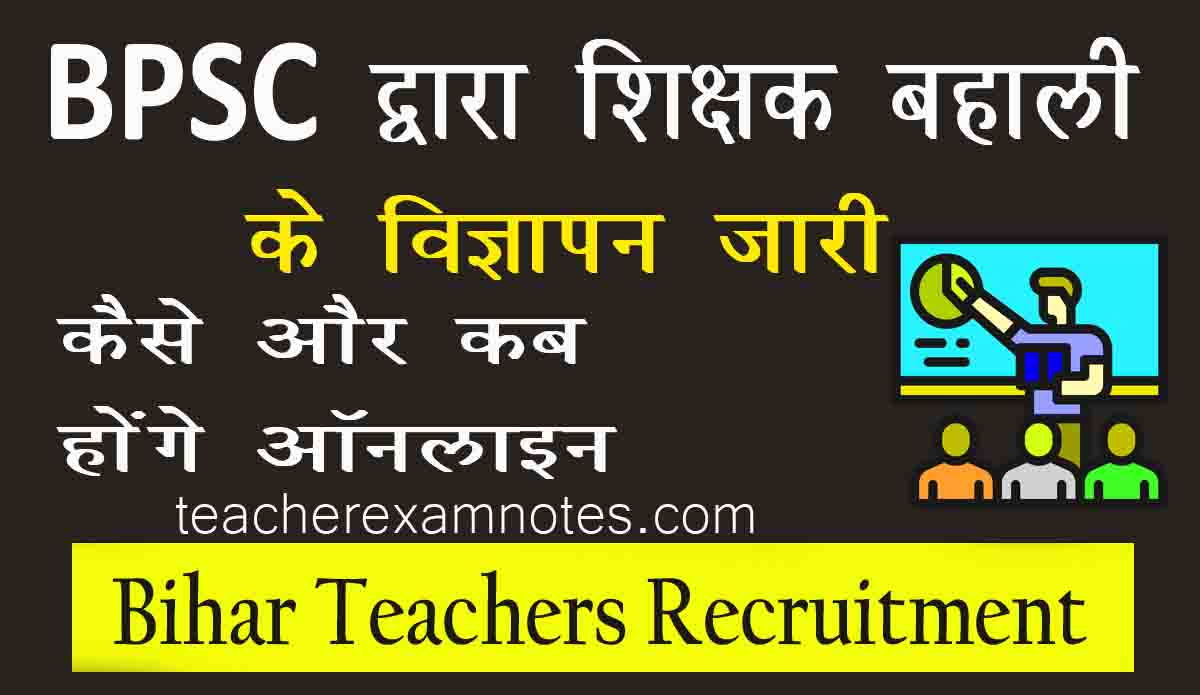 Bihar Teachers Recruitment Notification