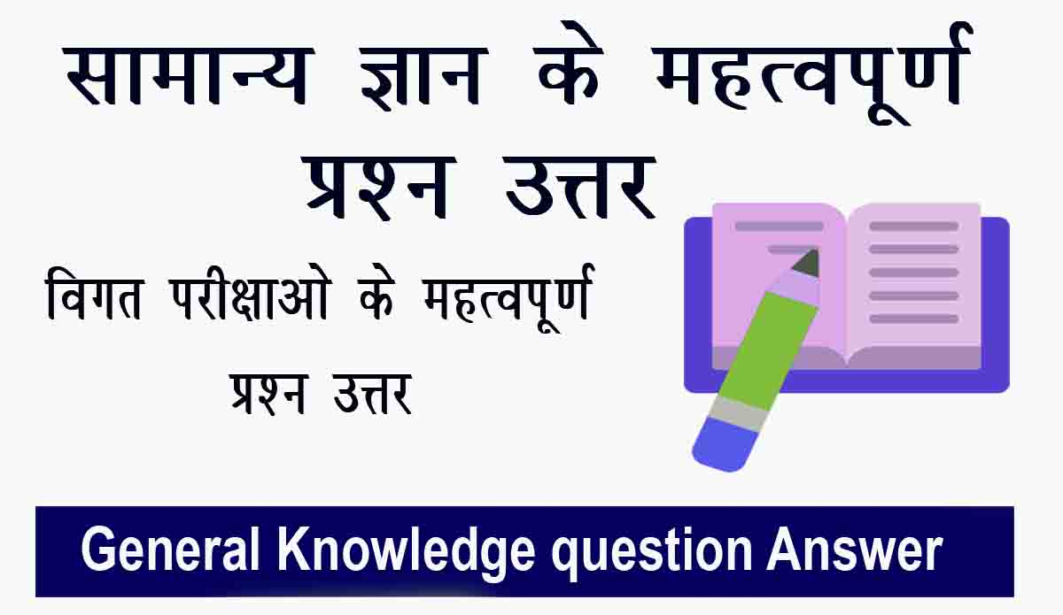 General Knowledge question Answer