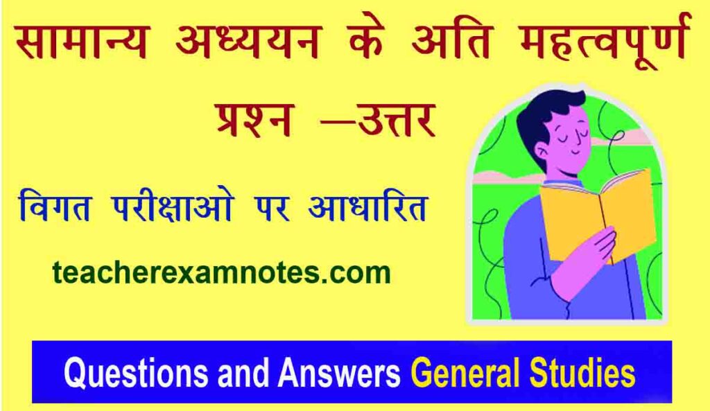 General Studies Most Important Questions and Answers