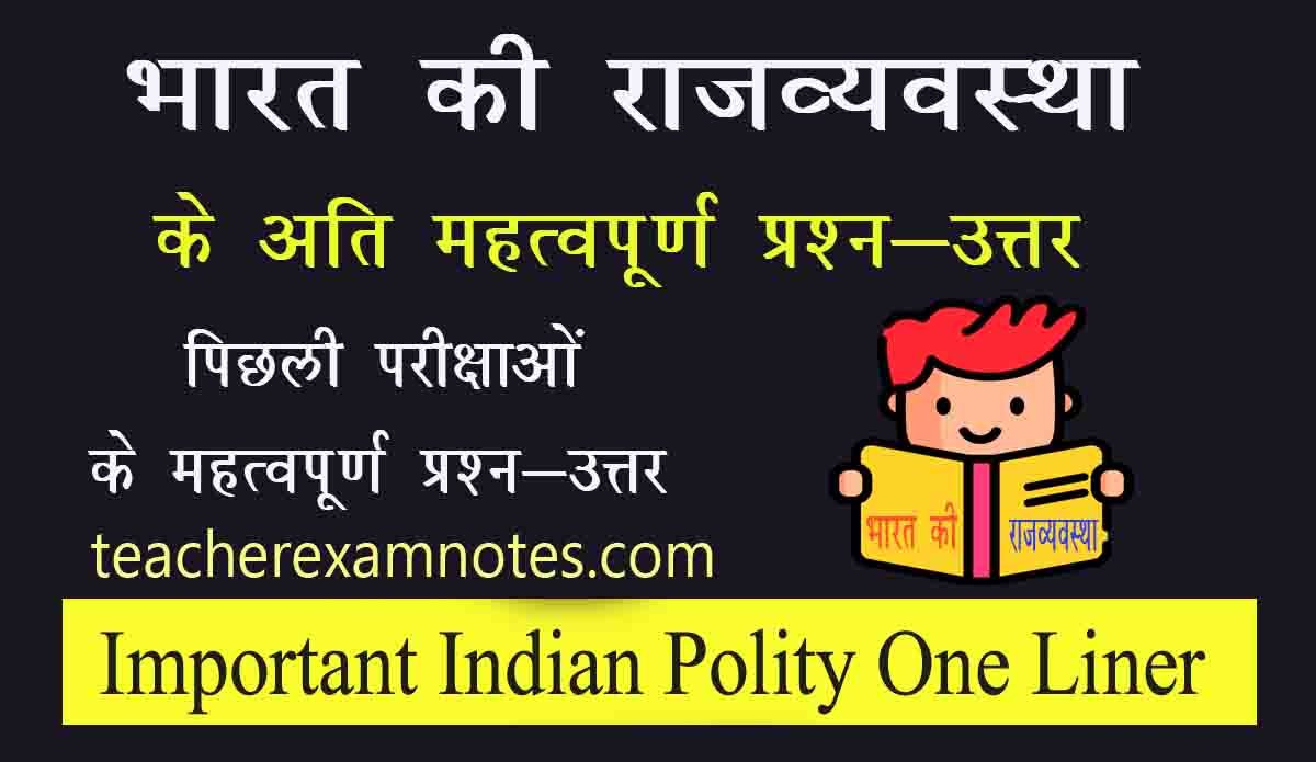 Indian Polity One Liner Question