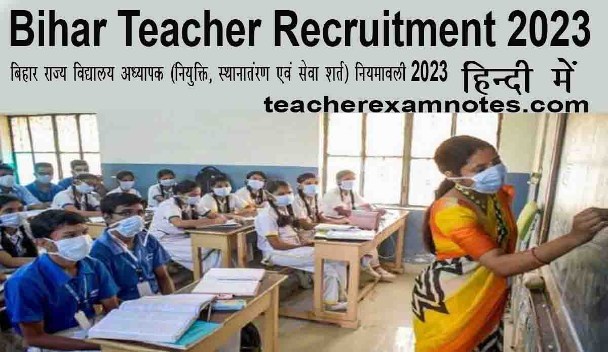 bihar-teacher-recruitment-2023-bpsc