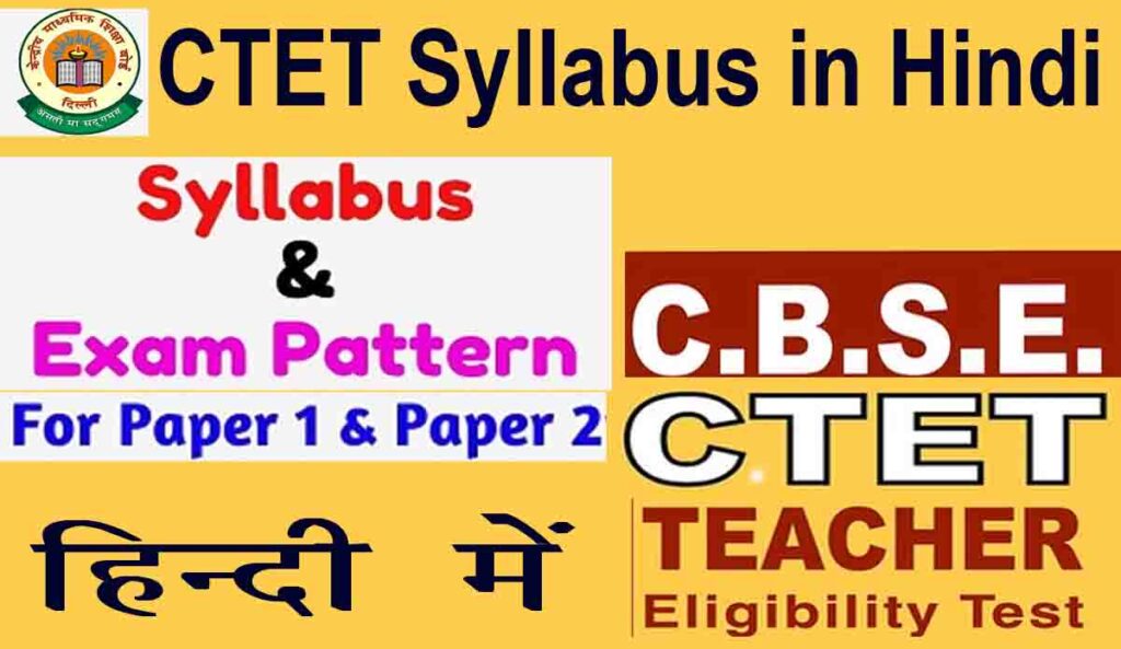 CTET syllabus in Hindi
