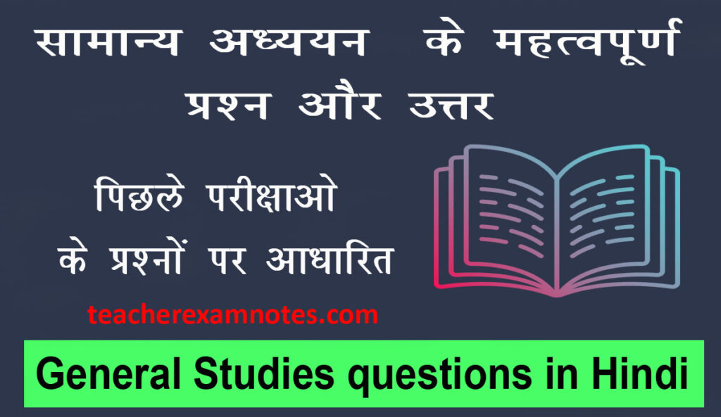 general studies questions gs mcq
