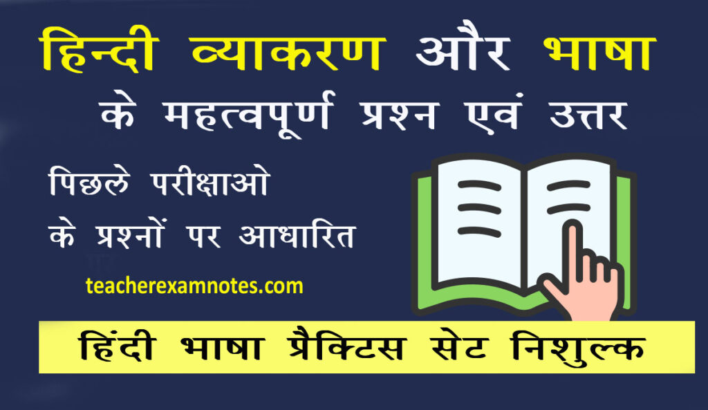hindi vyakaran quiz prashn uttar