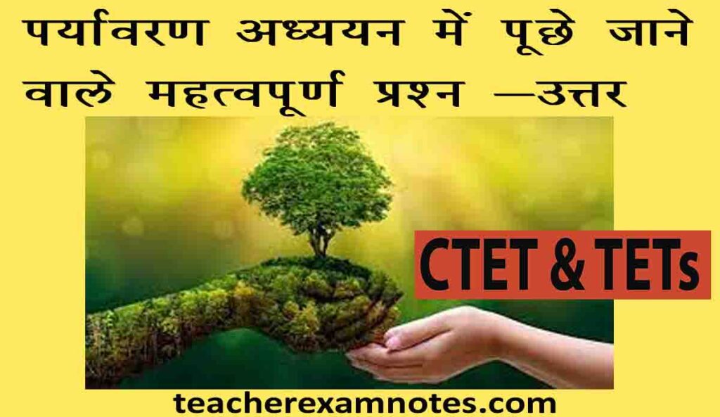 science-evs-questions-for-ctet-exam