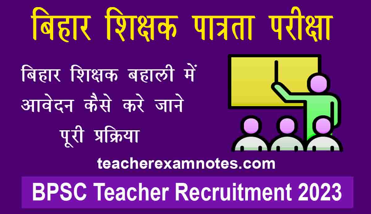 bihar shikshak bharti bpsc teacher recruitment
