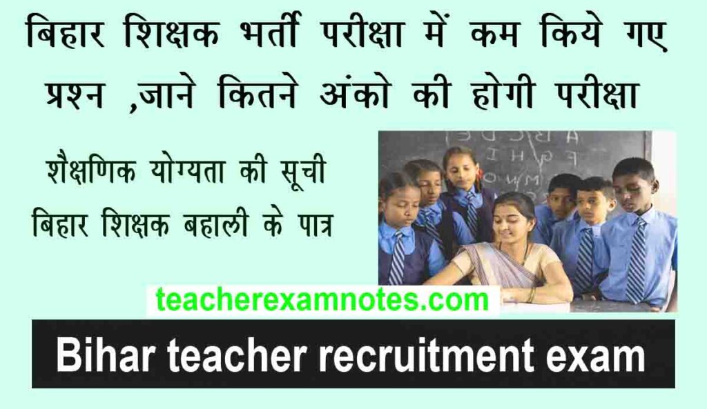 Reduced questions in Bihar teacher recruitment exam