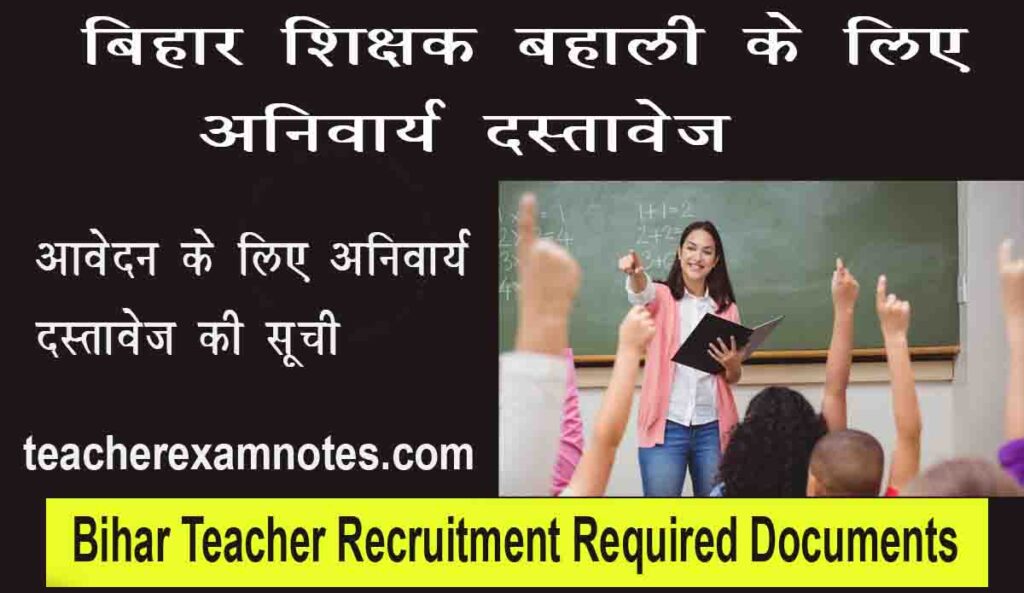 Bihar Teacher Recruitment Required Documents