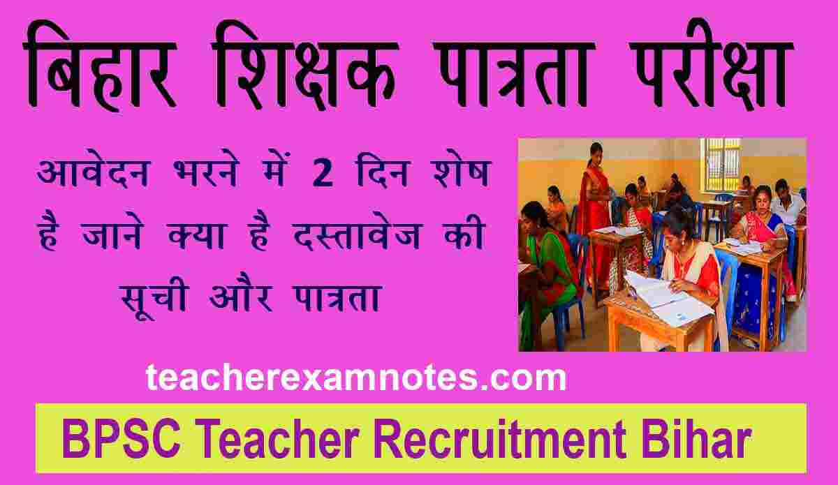 bihar-teacher-vacancy
