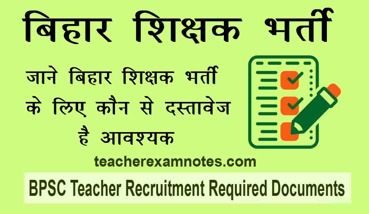Documents Required for Bihar Teacher Bharti Online Form 2023
