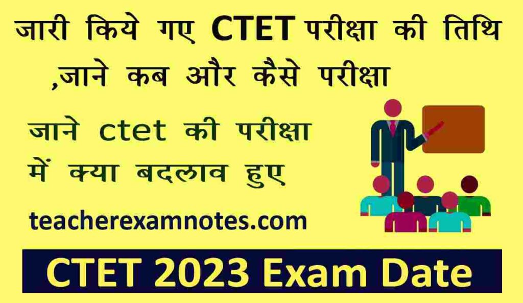 CTET 2023 Exam Date Announced
