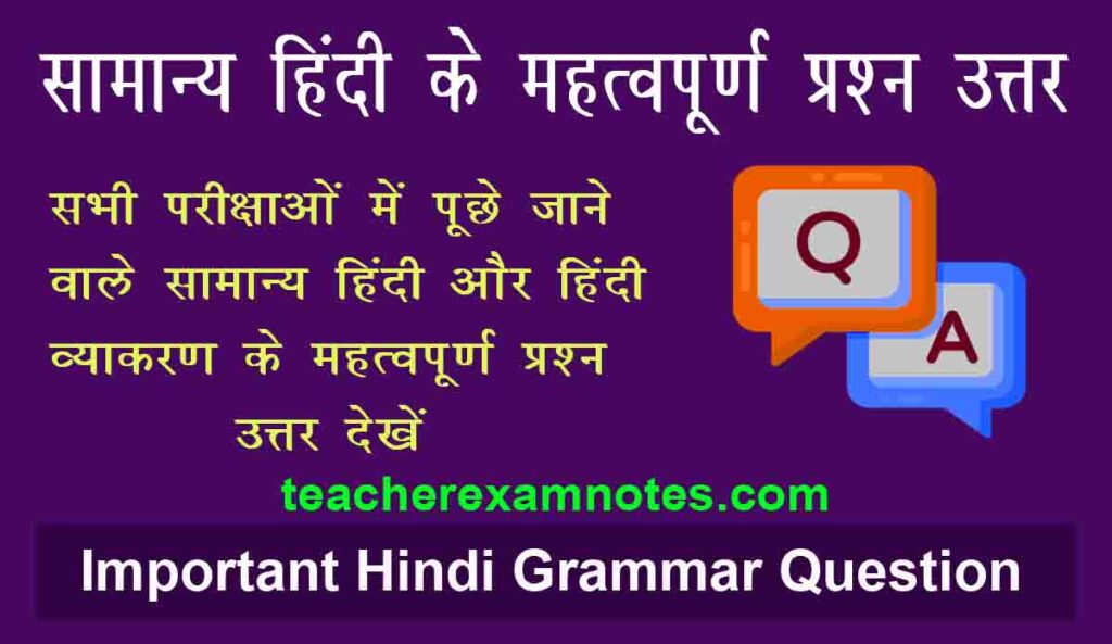 General Hindi Language question and answers