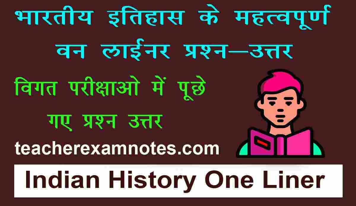 History one liner in hindi