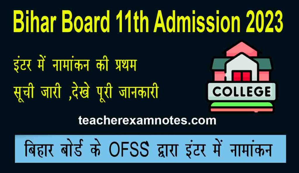 Bihar Board 1st Merit List