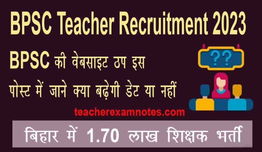 Bihar Teacher Vacancy  Notification