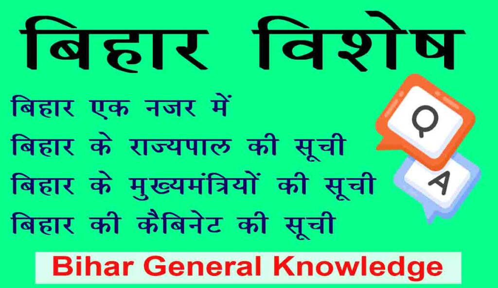 Bihar General Knowledge Bihar GK
