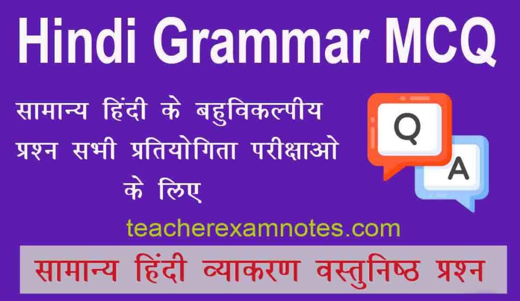 hindi grammar gk mcq