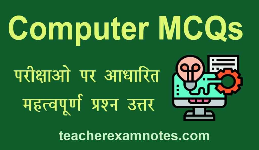 Computer Science MCQ questions and answers