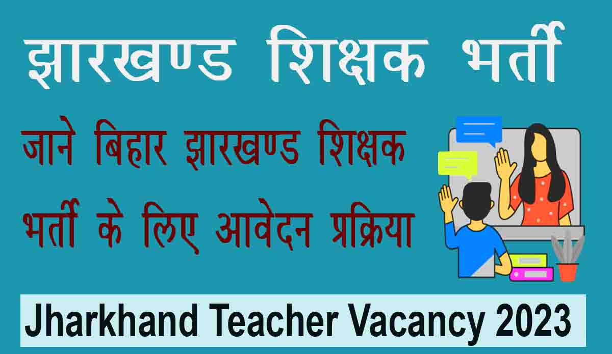 jharkhand shiksak online apply