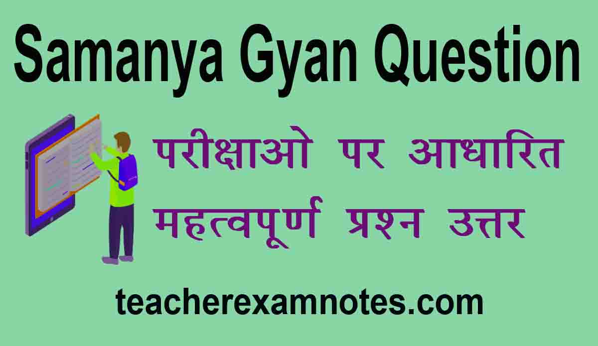 GK Question 2023 in Hindi