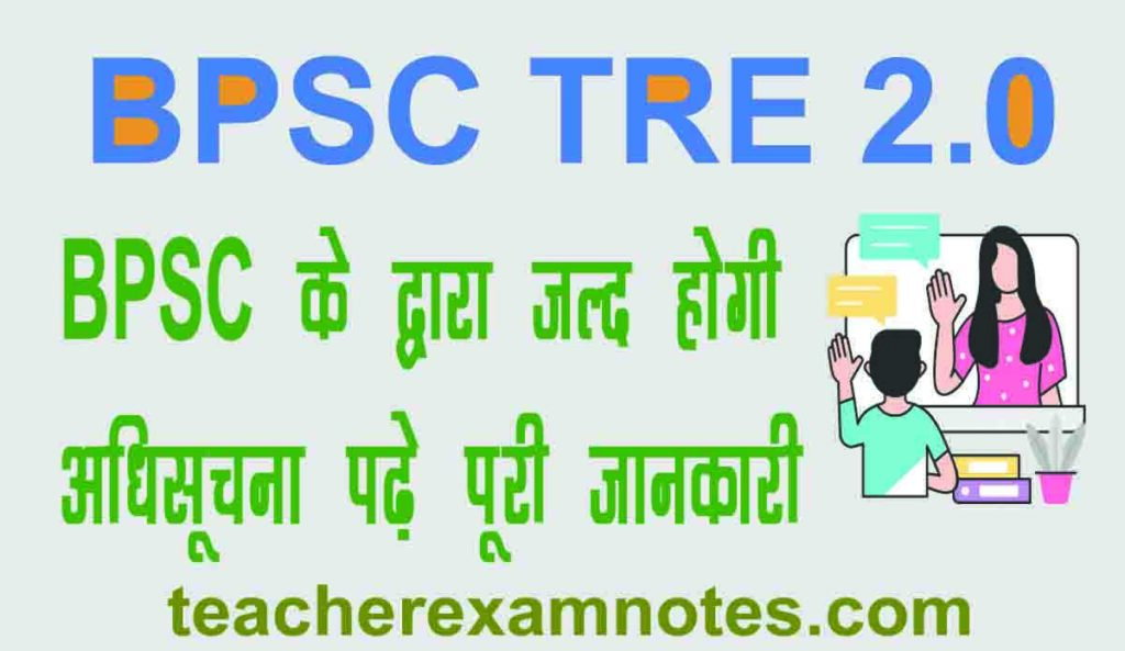 BPSC TRE 2.0 Latest News Today