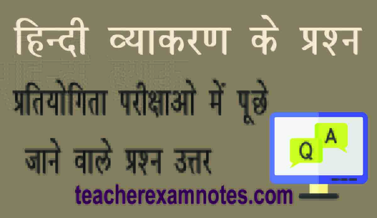 Hindi Grammar MCQ