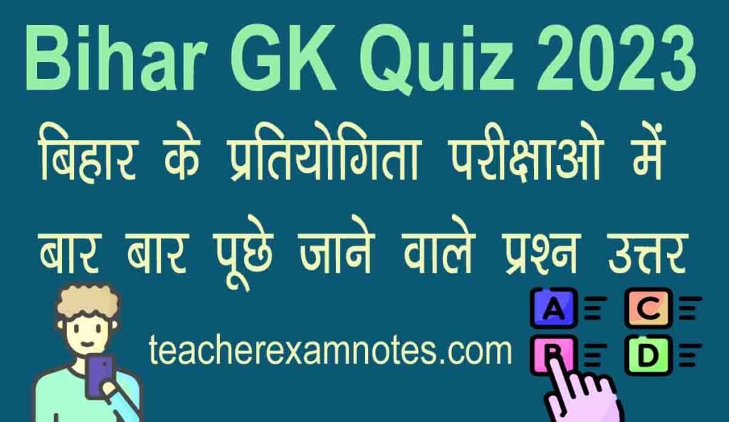 Bihar GK Questions And Answers In Hindi 