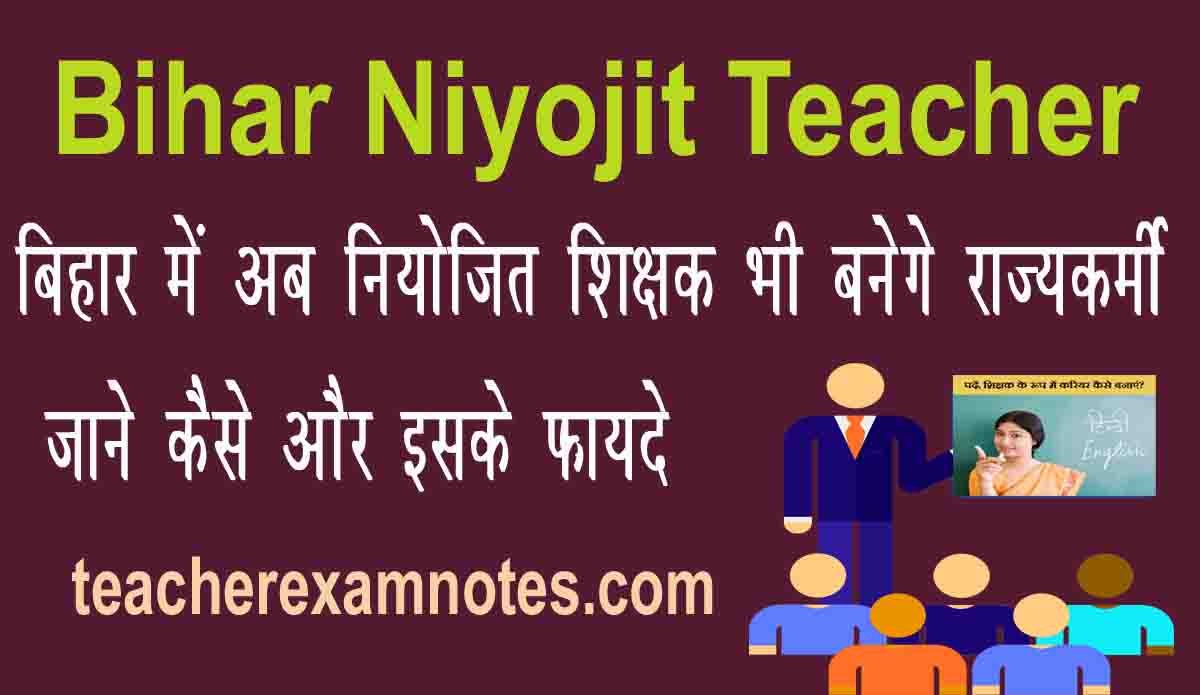 Bihar Niyojit Teacher