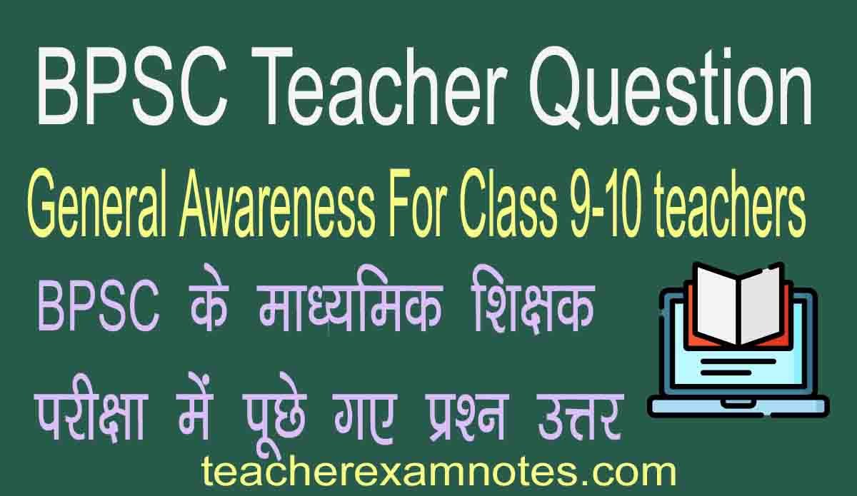 Bihar Teacher question paper for Class 9-10