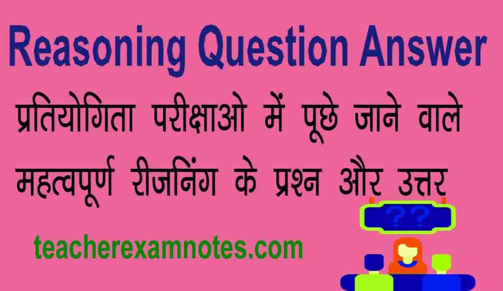 Reasoning important question in hindi with answers