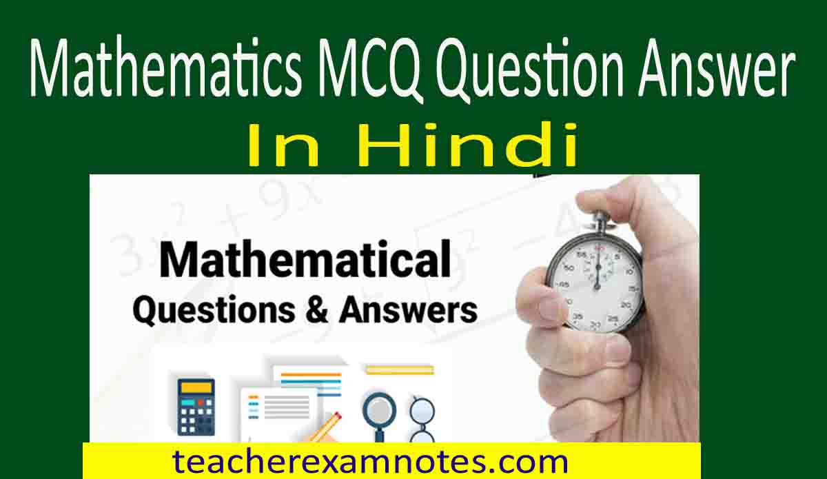 Mathematics MCQ and Answers for competitive exams