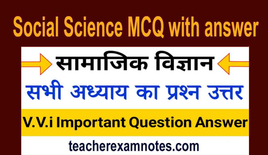 Social Science MCQ with answers 