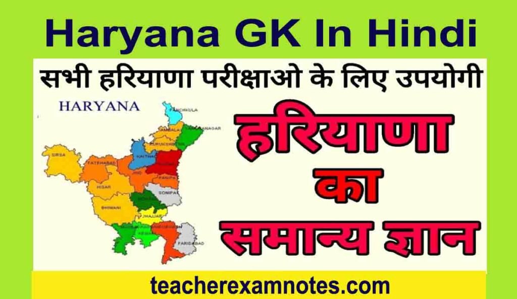 haryana-gk-mock-test-quiz-hindi