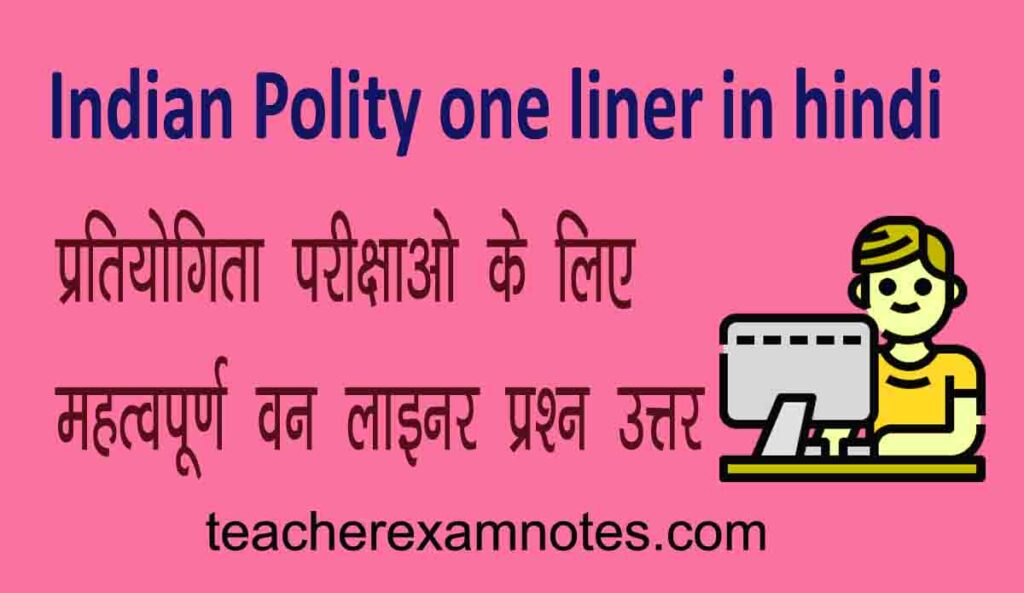 Indian Polity One Liner Notes in hindi