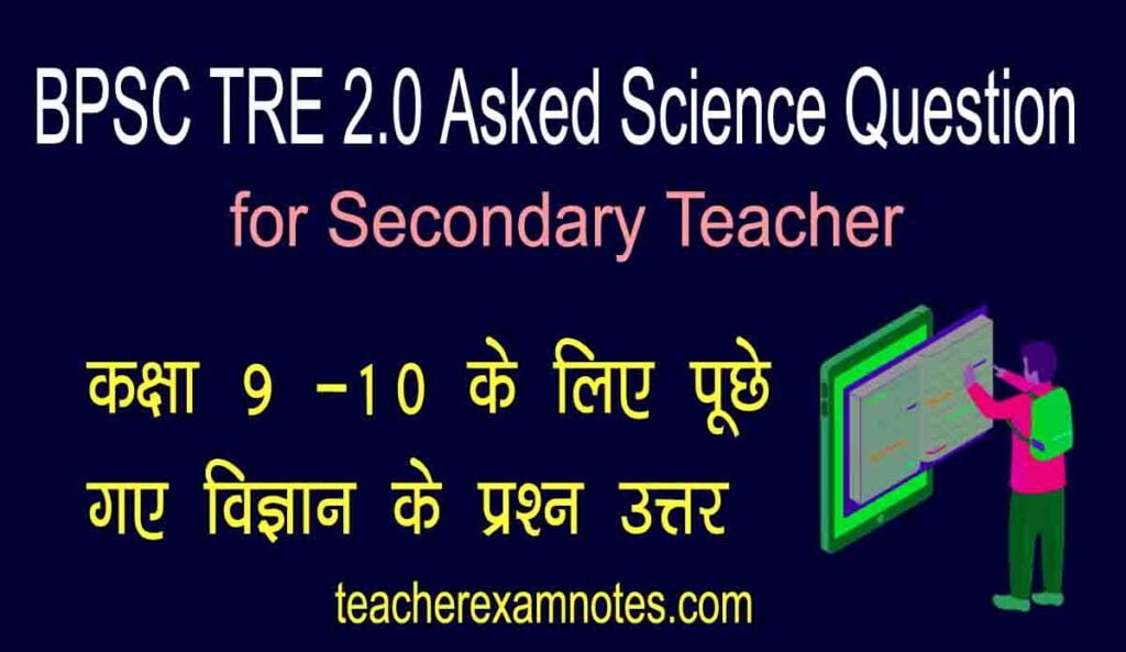 BPSC TRE 2.0 Asked Science Question for Secondary Teacher