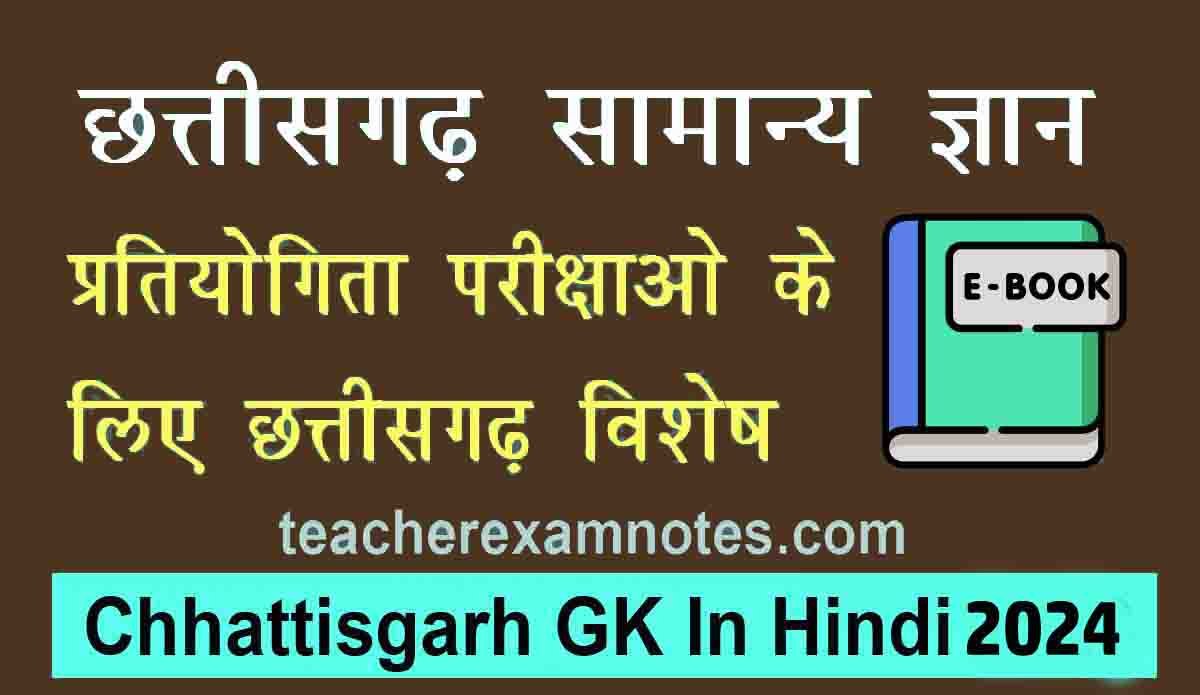 Chhattisgarh General Knowledge – CG GK