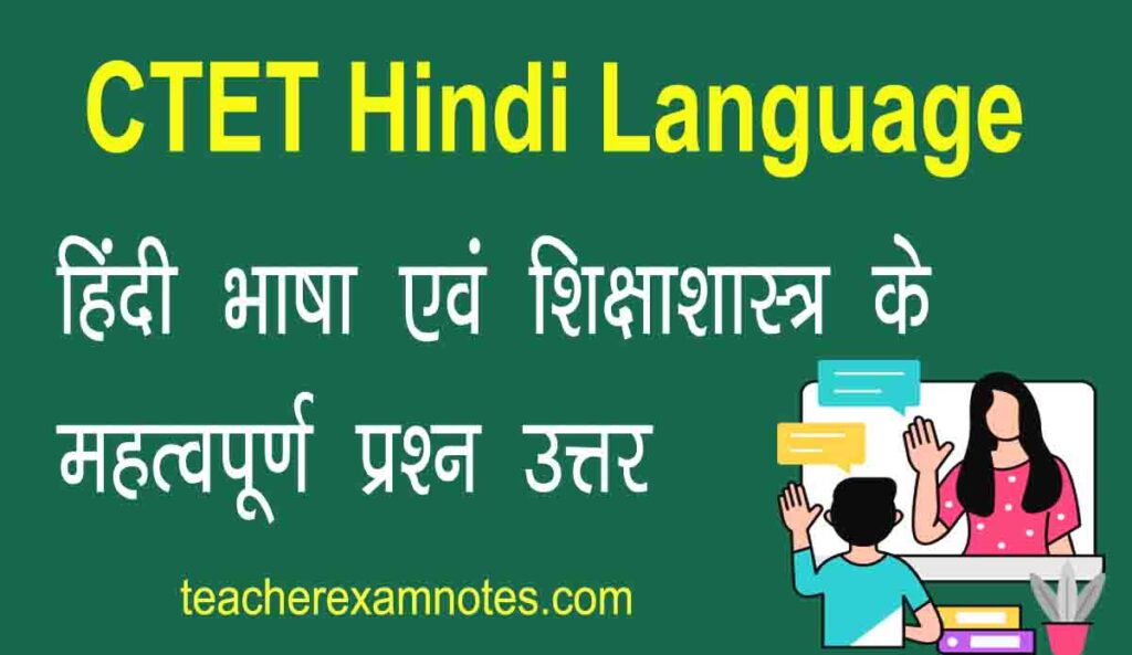 Ctet hindi language mcq 2024