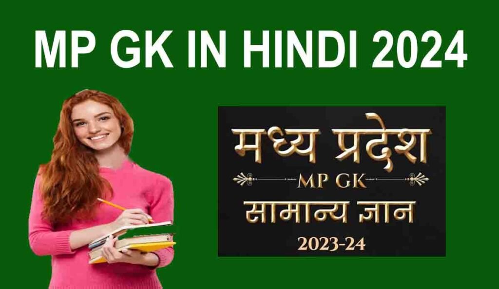 Mp gk in hindi questions and answers