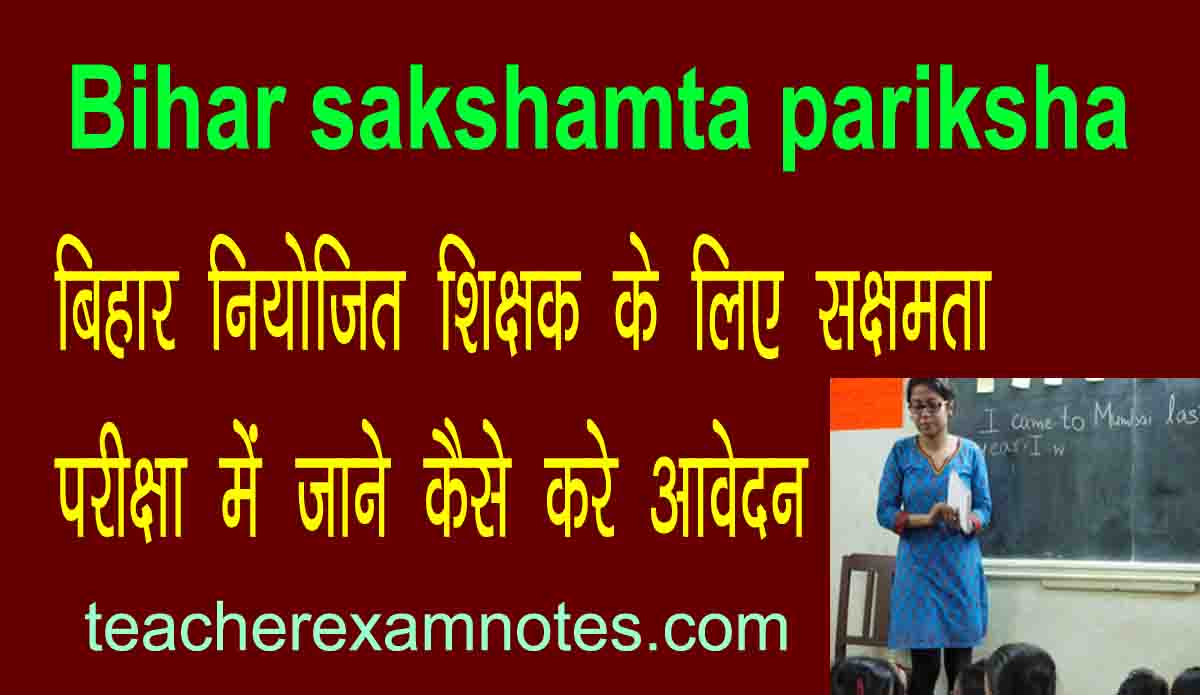 Bihar sakshamta pariksha Exam Apply Online Starts