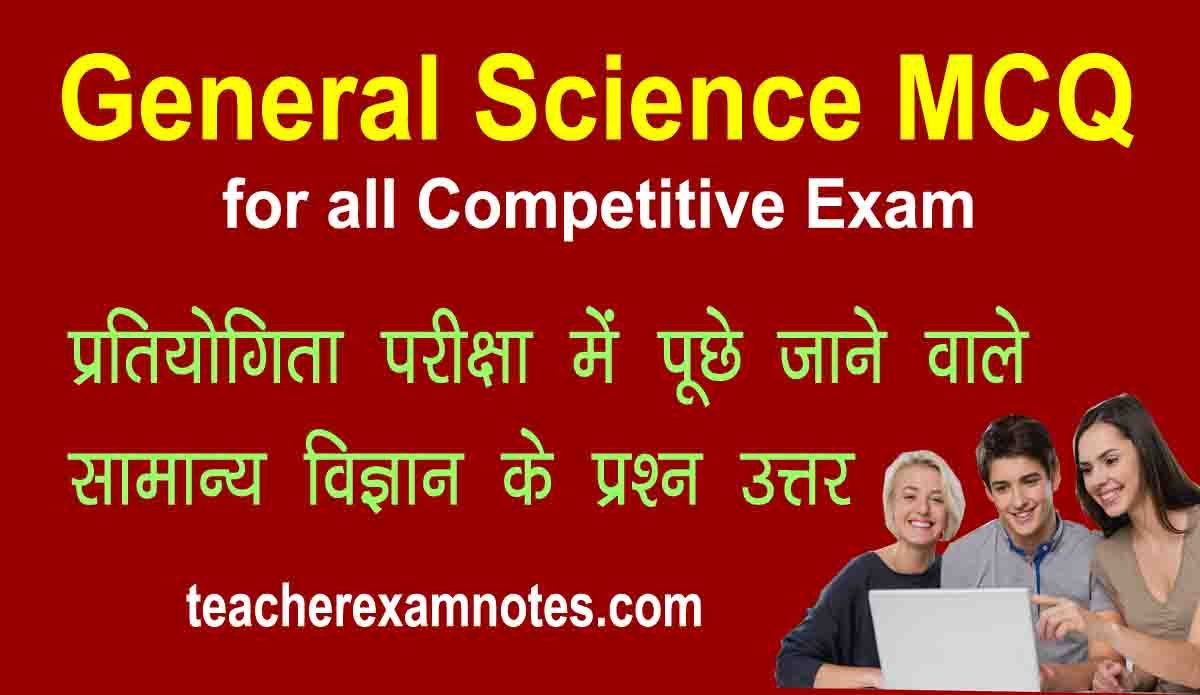 General Science FOR ALL COMPETITIVE EXAMS