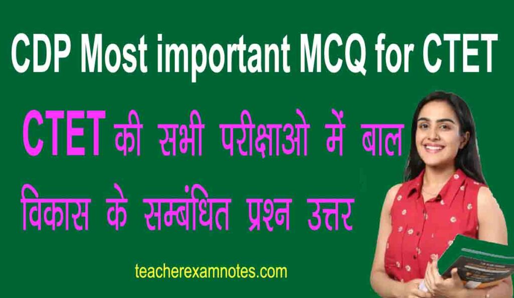 cdp-most-important-mcq-for-ctet