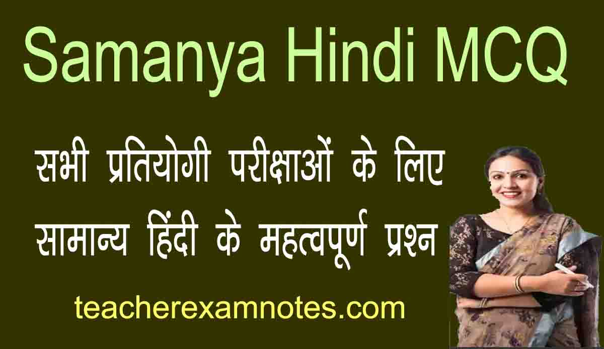 General Hindi / Samanya Hindi