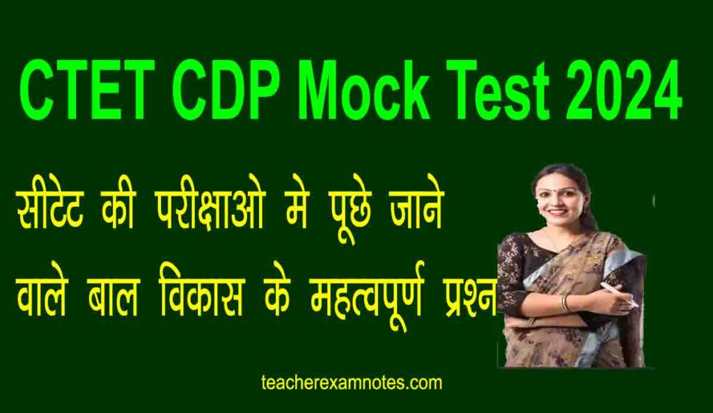 CTET CDP Mock Test 2024 in Hindi
