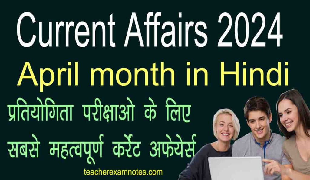 One Liner Current Affairs 2024